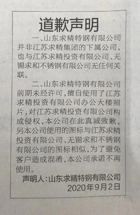 道歉聲明 道歉聲明