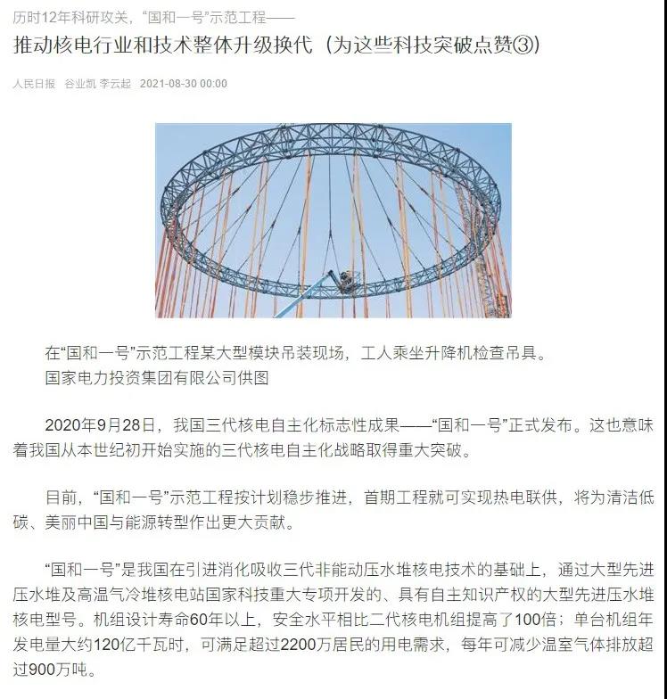 國和一號 國和一號