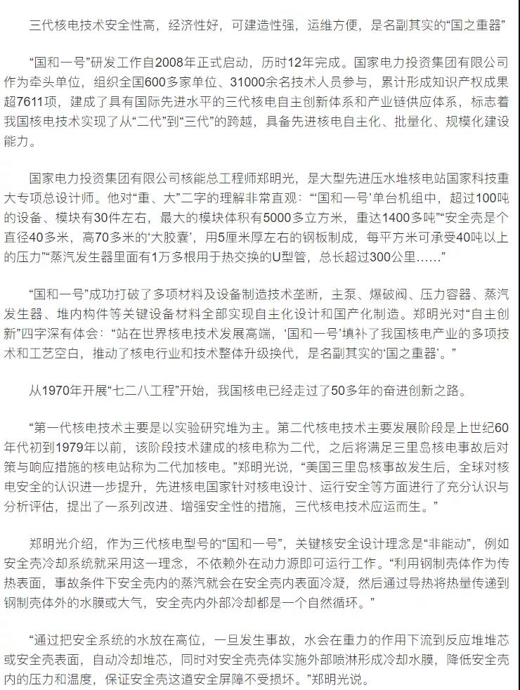 三代核電技術 三代核電技術