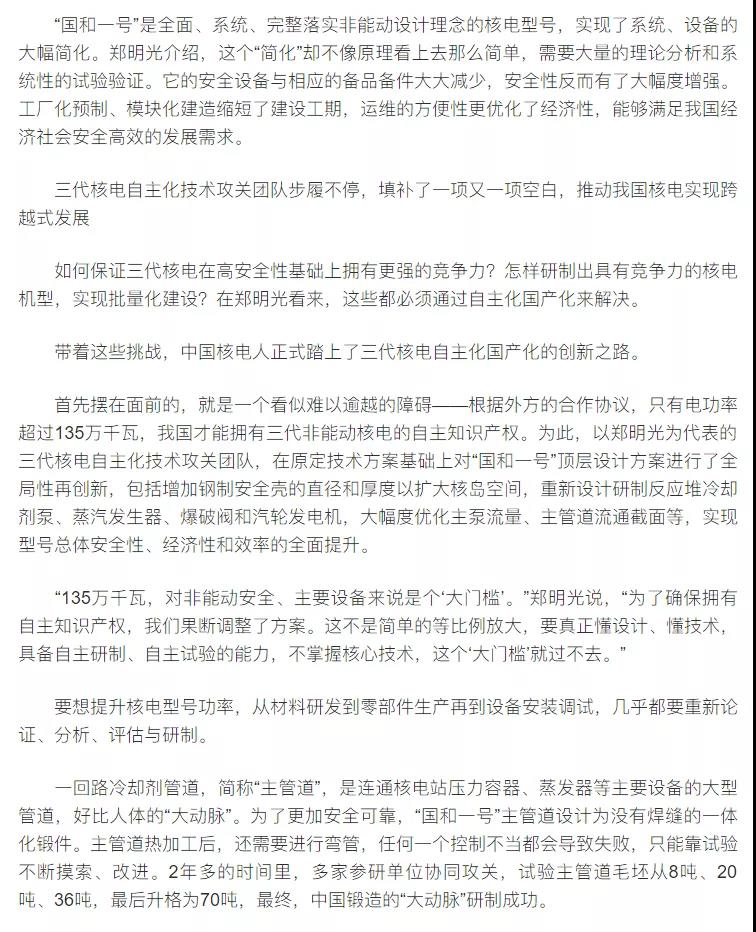 三代核電國產創新之路 三代核電國產創新之路