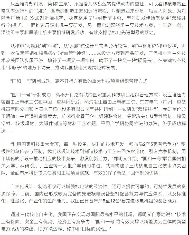 核電“國和一號”研制成功 核電“國和一號”研制成功