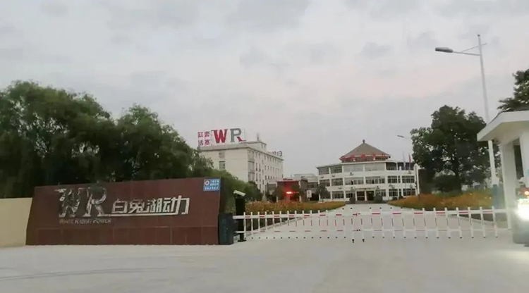 白兔湖動力生產基地 白兔湖動力生產基地