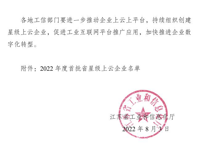 星級(jí)上云企業(yè) 星級(jí)上云企業(yè)