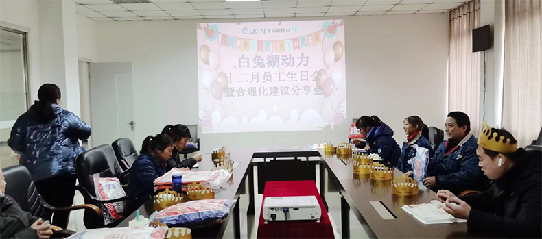 白兔湖員工生日會 白兔湖員工生日會
