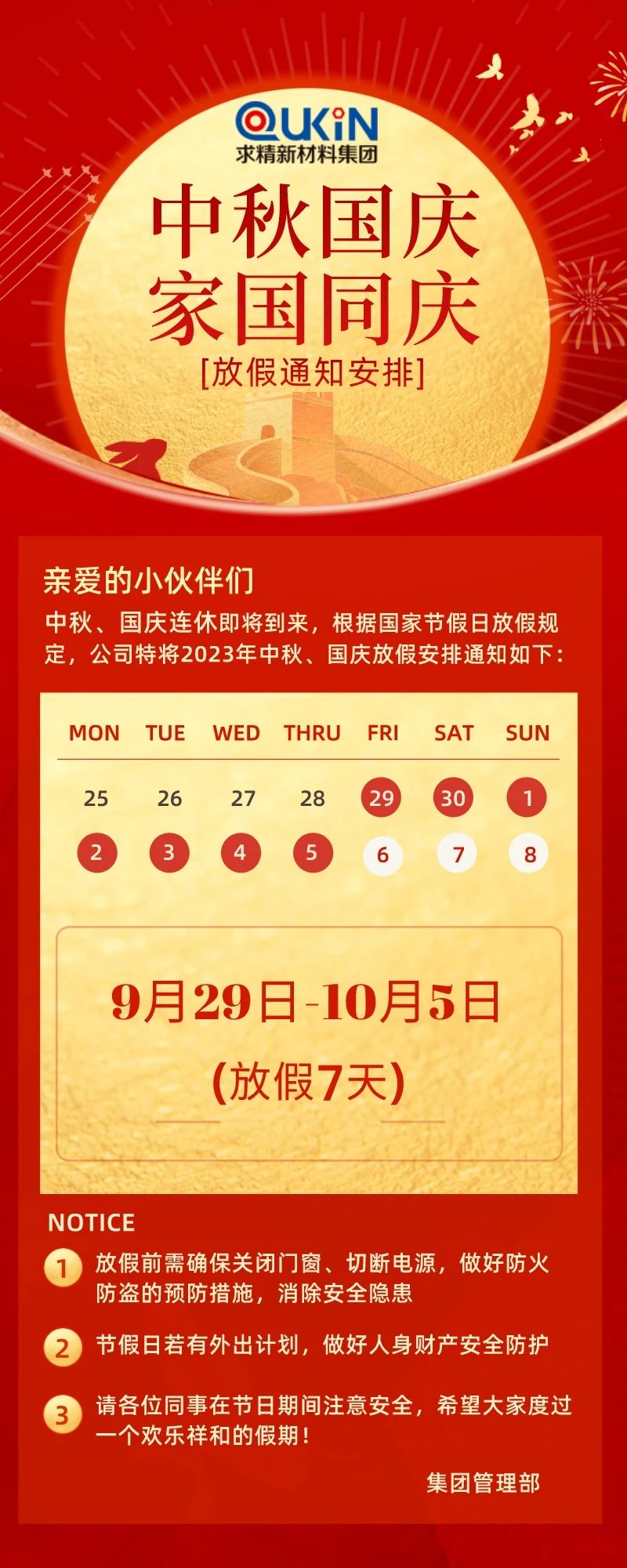 2023年國慶放假通知 2023年國慶放假通知