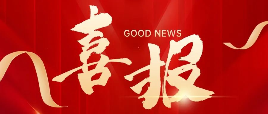 喜報！祝賀求精碩普減震器開發(fā)成功進入新領域！