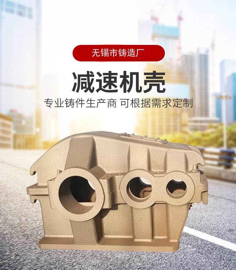 非現貨—定制各種減速機殼體(材質:鑄鐵 鑄鋼) 非現貨—定制各種減速機殼體(材質:鑄鐵 鑄鋼)
