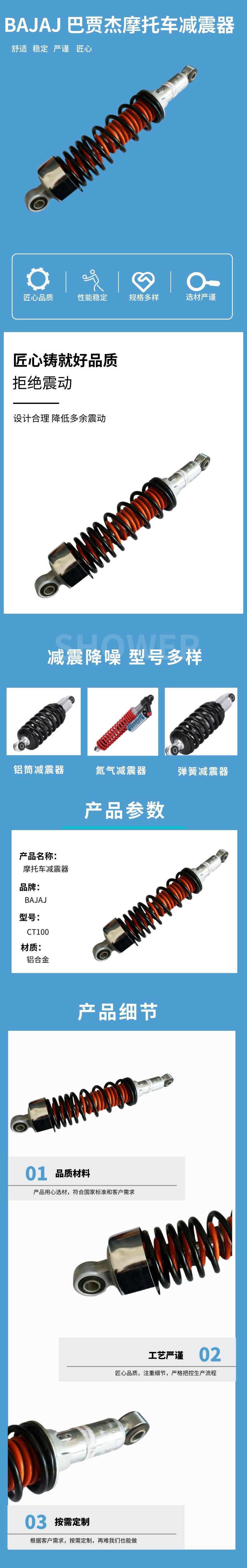 BAJAJ減震器 BAJAJ減震器