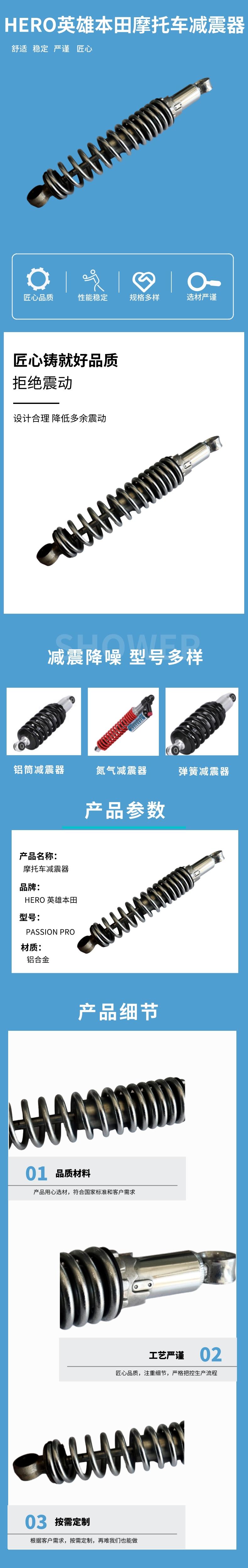 HERO PASSION PRO 摩托車減震器 HERO PASSION PRO 摩托車減震器