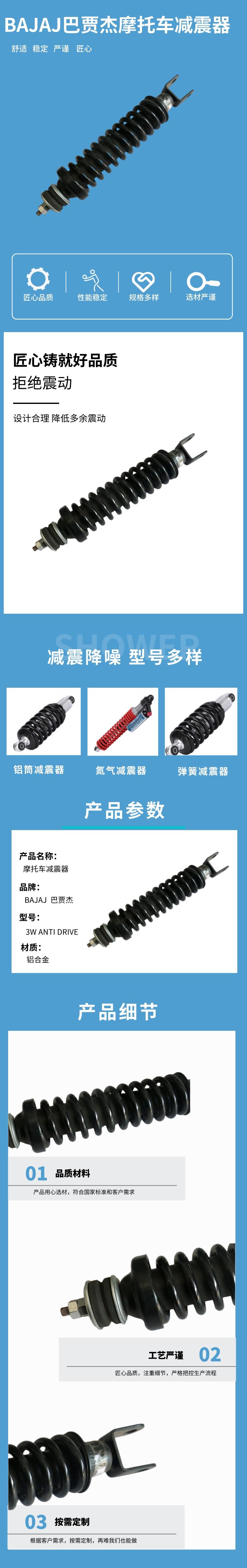 BAJAJ減震器 BAJAJ減震器
